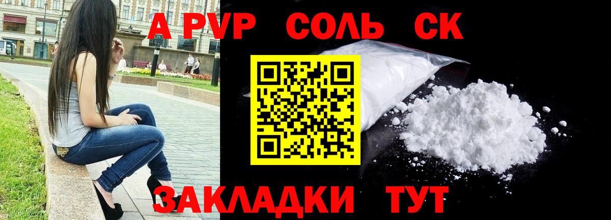 Alfa_PVP Crystall  Вход с VPN  APVP Соль  Котлас  A-PVP VHQ 