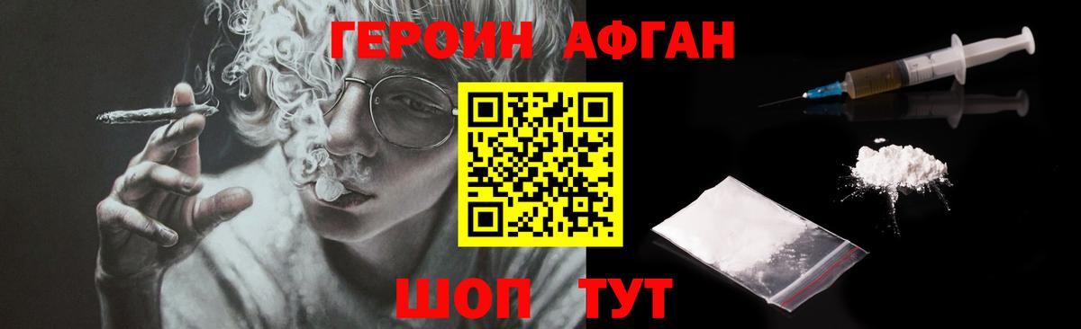Котлас  ГЕРОИН  Вход с VPN  ГЕРОИН Афган 